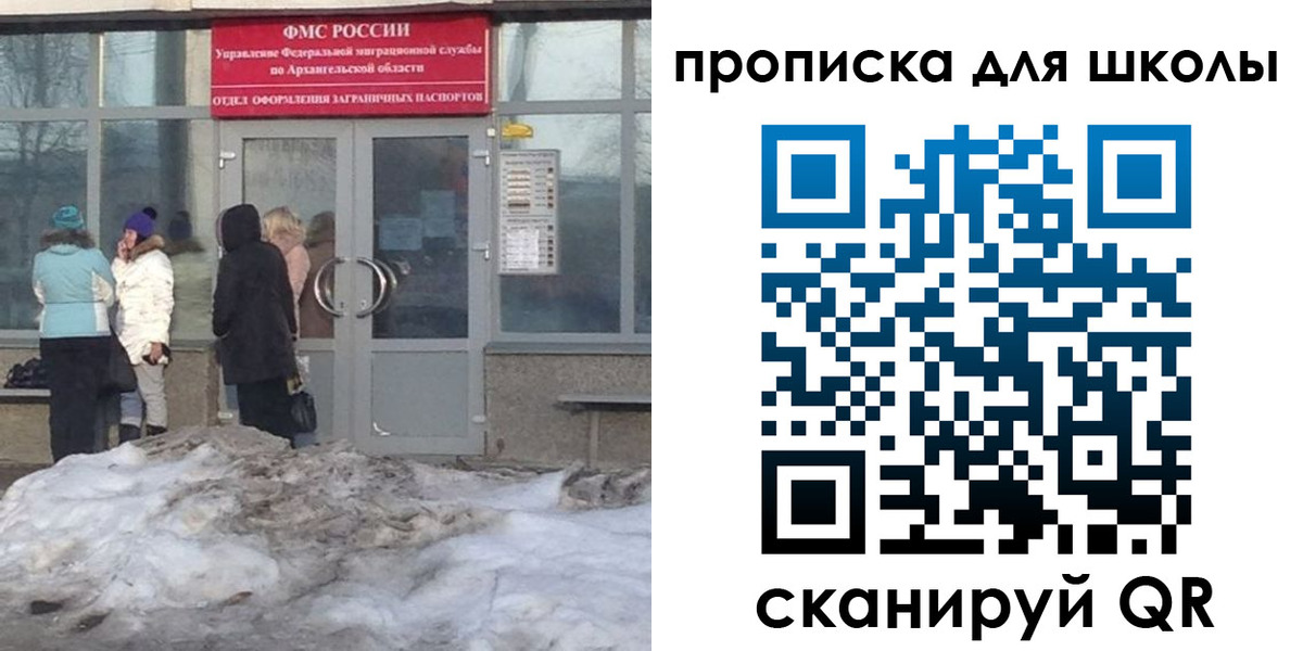 прописка для школы в Зеленоградске