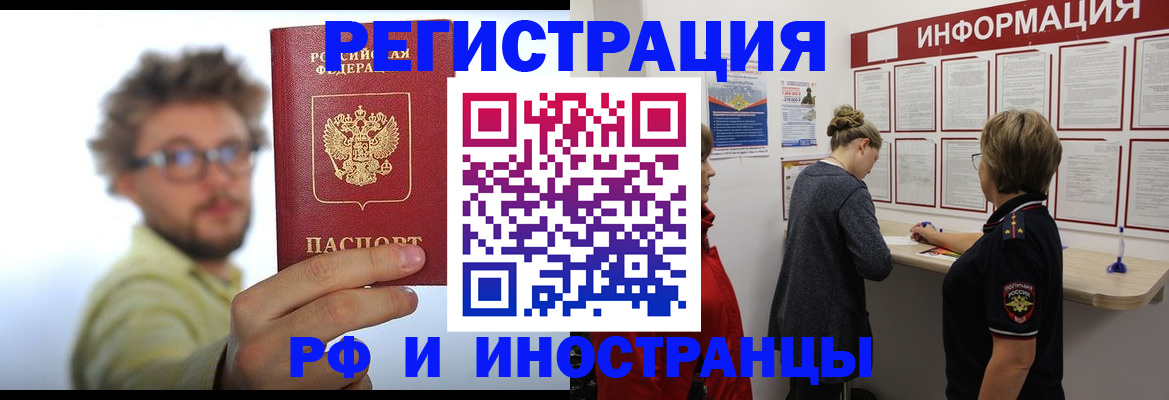 прописка для работы в Зеленоградске