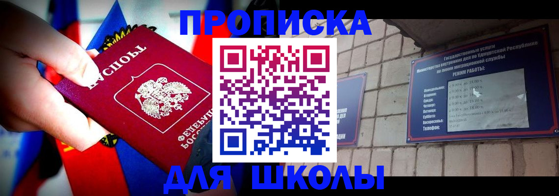 регистрация для школы в Зеленоградске