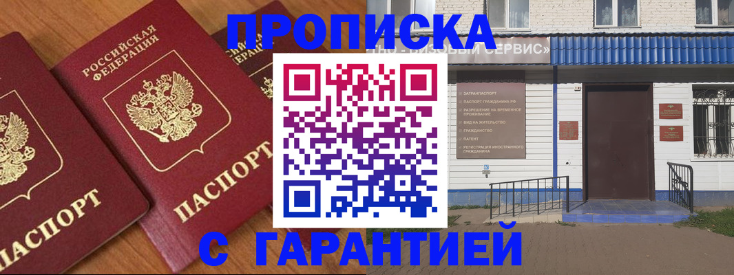 временная регистрация недорого в Зеленоградске
